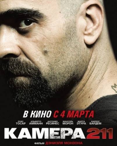 скачать фильм Камера 211 / Celda 211 (2009/DVDRip/700Mb/1400Mb/DVD5)
