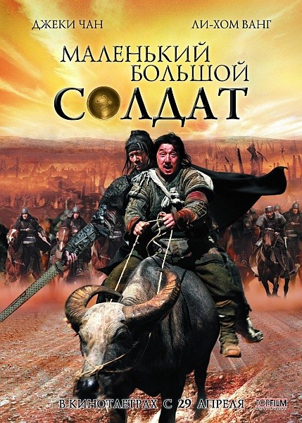 смотреть фильм онлайн Маленький большой солдат / Da bing xiao jiang (2010) DVDRip Смотреть онлайн