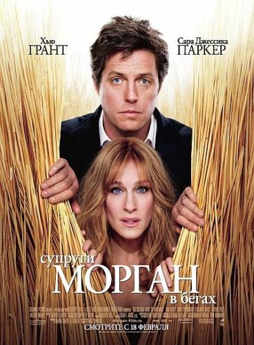 Супруги Морган в бегах / Did You Hear About the Morgans? (2009) смотреть онлайн