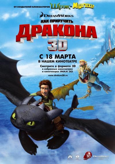 скачать мультфильм Как приручить дракона / How to Train Your Dragon (2010) CAMRip