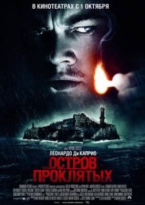 смотреть фильм онлайн Остров проклятых / Shutter Island (2010) DVDRip Смотреть онлайн