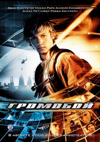 смотреть фильм онлайн Громобой / Stormbreaker (2006) DVDRip Смотреть онлайн