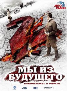  Мы из будущего 2 (2010) DVDRip