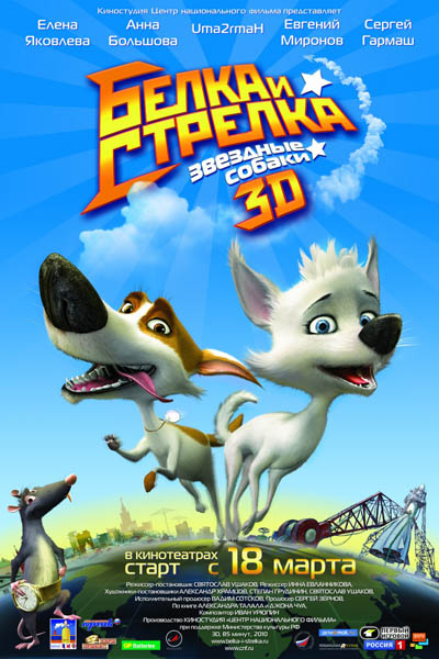 скачать мультфильм Звёздные собаки: Белка и Стрелка (2010) CAMRip